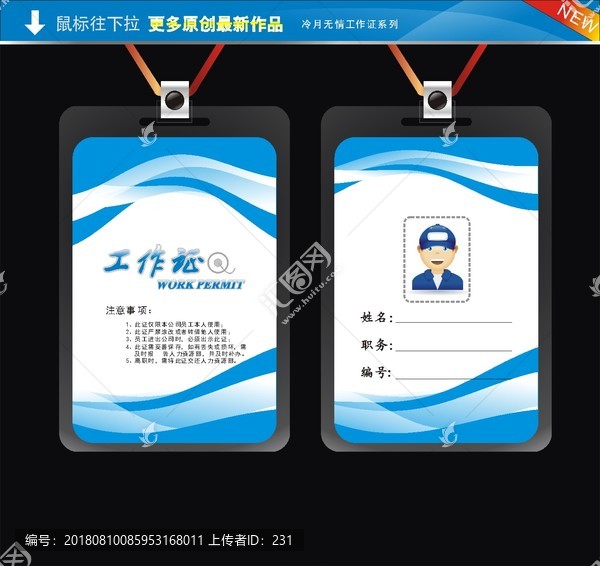 簡(jiǎn)潔工作證