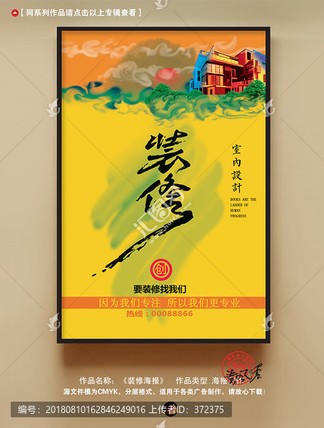 家裝海報