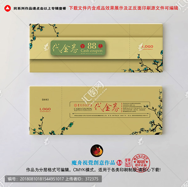 金色高檔代金券設計模板