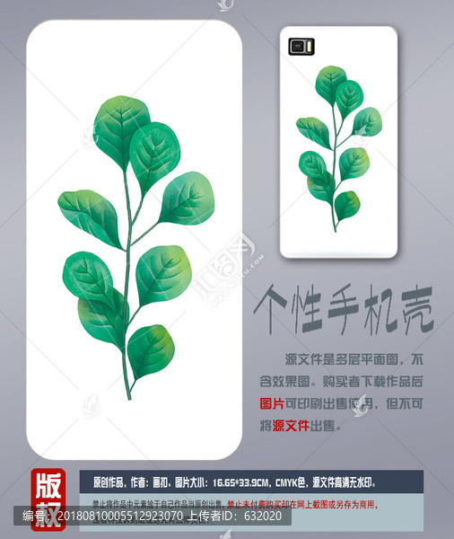水彩植物手機殼PSD