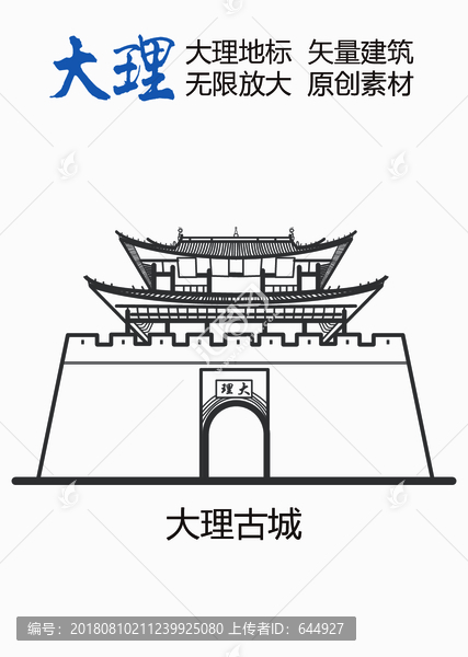 大理古城