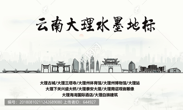 大理水墨地標(biāo)