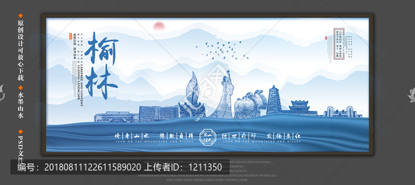 榆林
