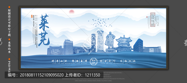 萊蕪