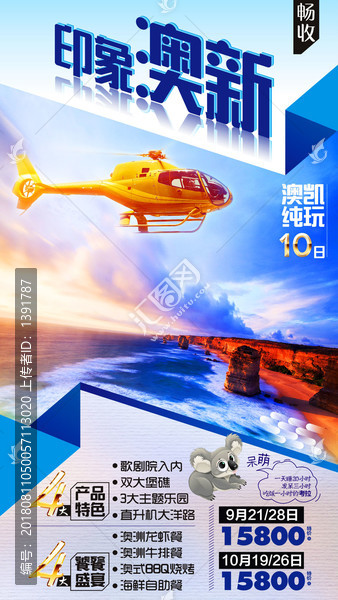 澳新