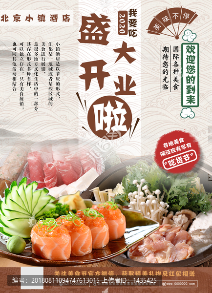 酒店開(kāi)業(yè)宣傳單活動(dòng)海報(bào)DM廣告