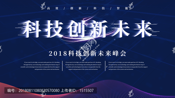 科技創(chuàng)新未來企業(yè)文化宣傳海報