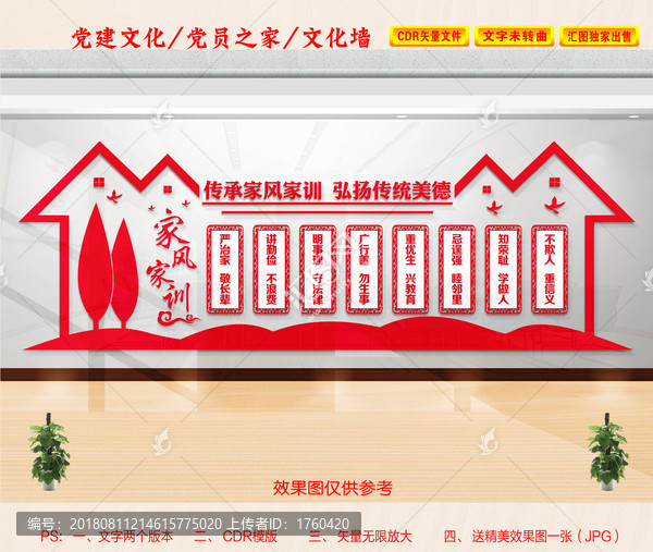 家風(fēng)家訓(xùn)