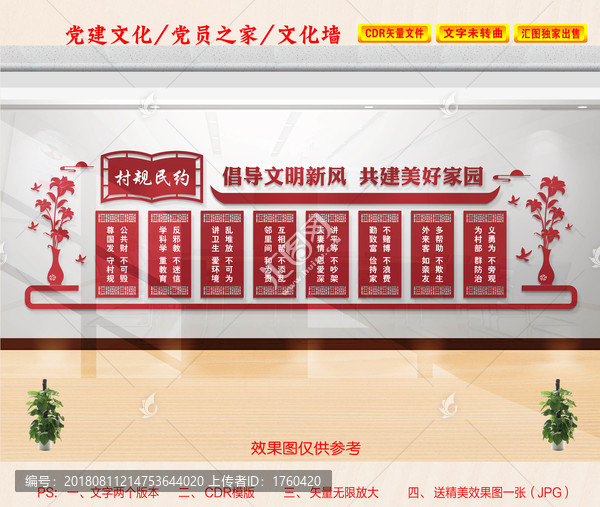 村規(guī)民約