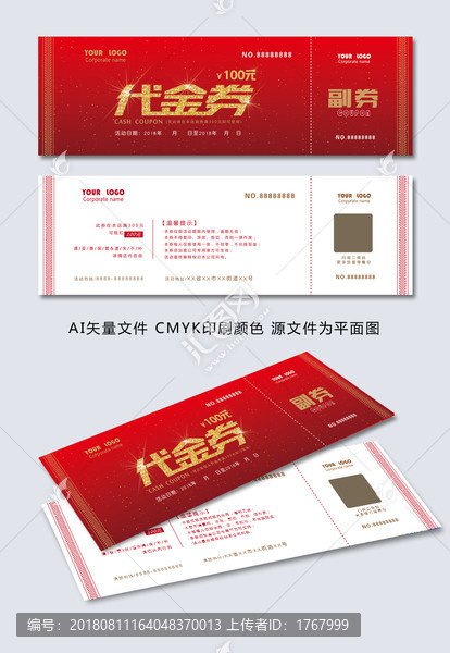 代金券