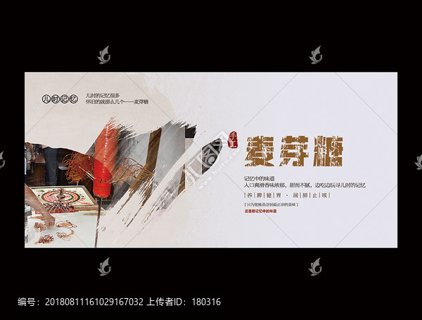 麥芽糖