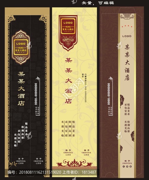 筷套