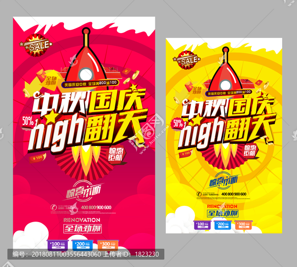國慶中秋嗨翻天