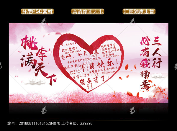 教師節(jié)愛心