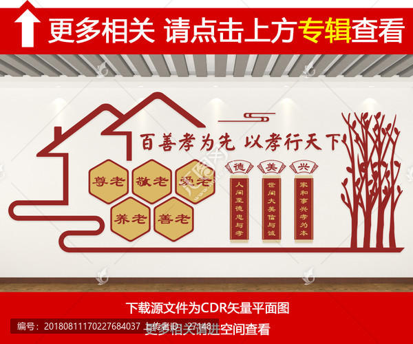 敬老院文化墻