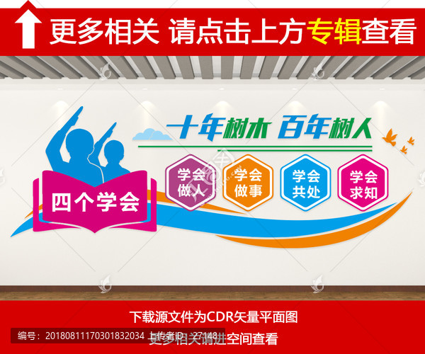 校園文化墻四個學會