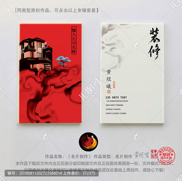 裝潢公司名片設(shè)計(jì)