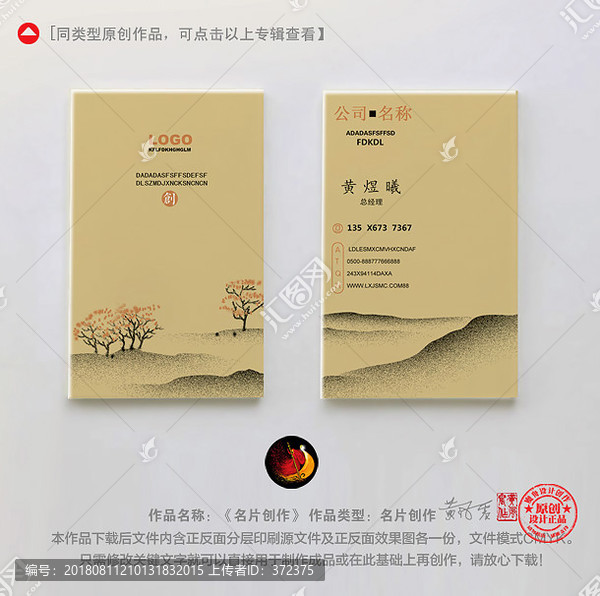 豎版企業(yè)名片模板