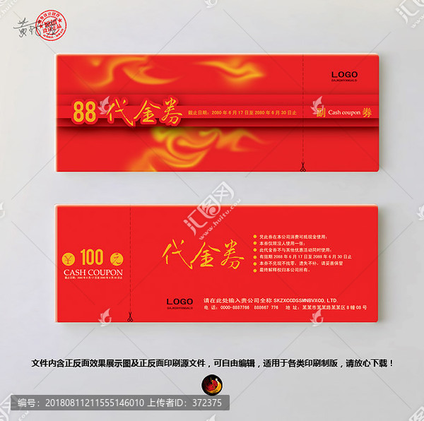 通用高檔代金券