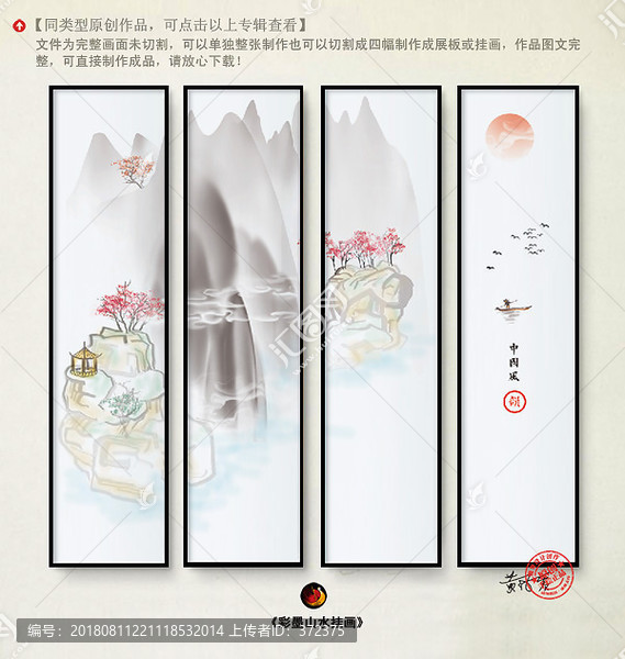 中國風(fēng)水墨山水海報(bào)裝飾畫