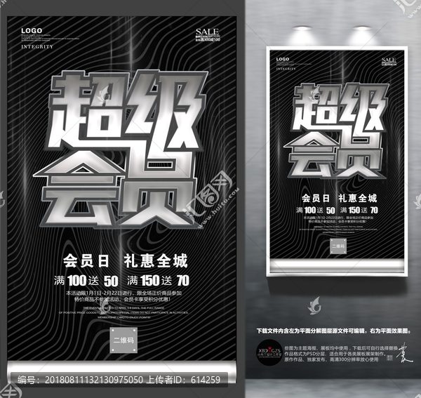 超級會員