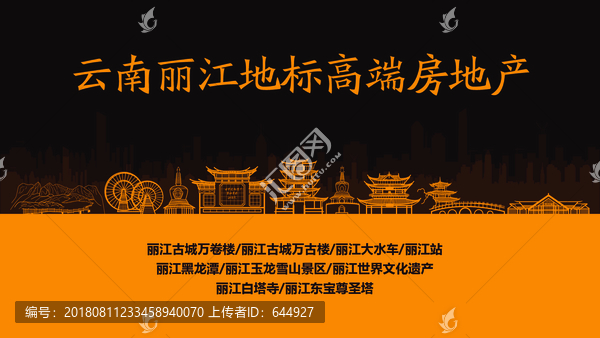 麗江地標高端房地產(chǎn)