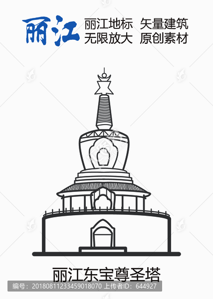 麗江地標麗江東寶尊圣塔