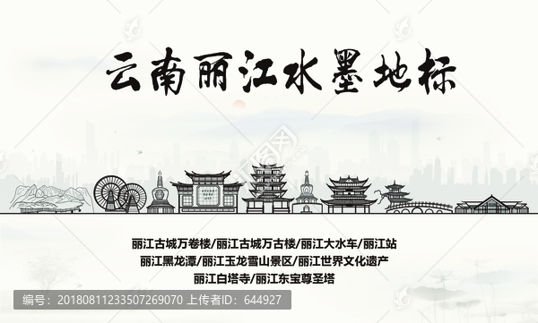 麗江水墨地標(biāo)