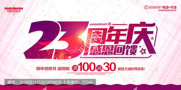 23周年慶