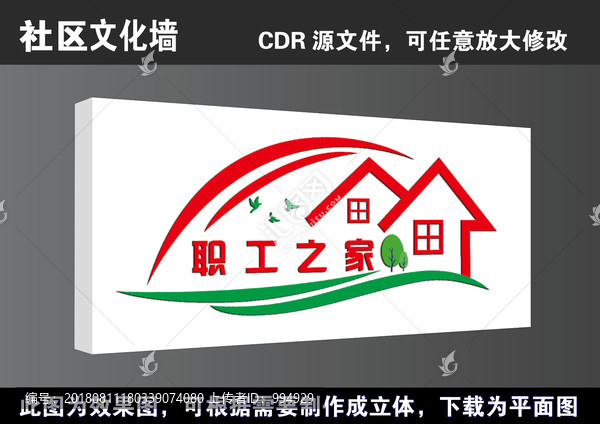 工會(huì)文化職工之家文化墻高清展板