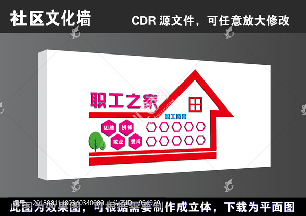 工會文化職工之家文化墻高清展板