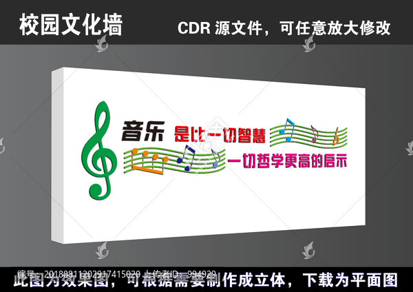 學(xué)校音樂室立體校園文化墻展板