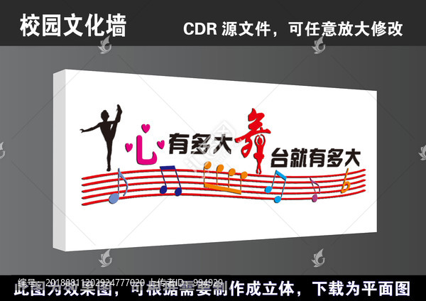 學(xué)校音樂室立體校園文化墻展板