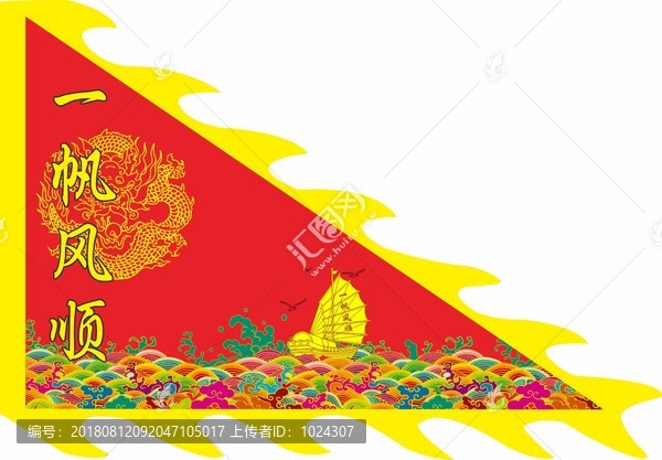 一帆風(fēng)順