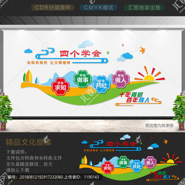 校園文化