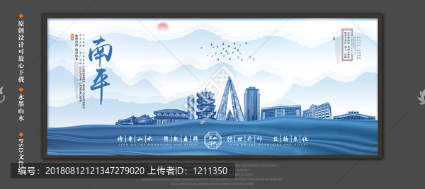 南平