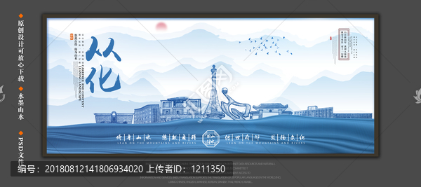 從化