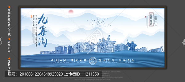 九寨溝