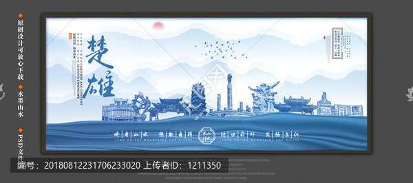 楚雄