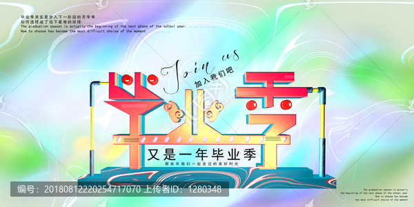 畢業(yè)季
