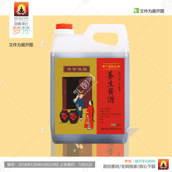 黃酒包裝標(biāo)簽
