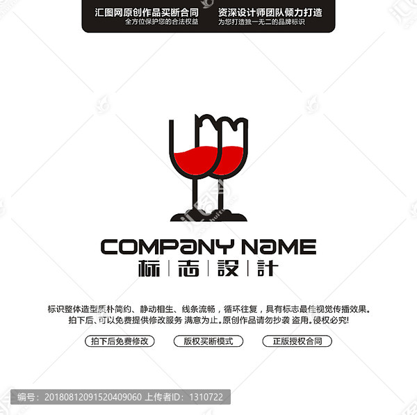 紅酒杯杯子LOGO原創(chuàng)設(shè)計(jì)手繪