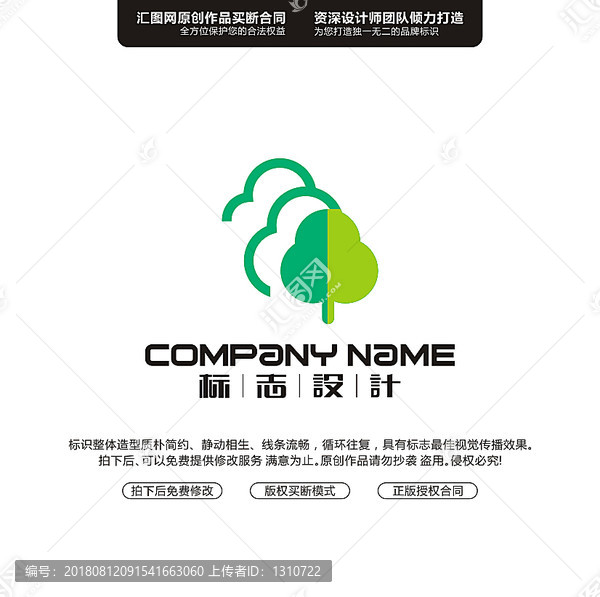 樹松樹LOGO原創(chuàng)設(shè)計(jì)手繪標(biāo)志