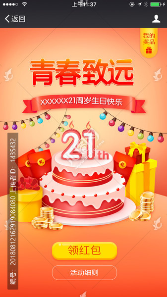 周年慶活動頁面APP手機