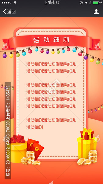 周年慶活動(dòng)細(xì)則界面APP