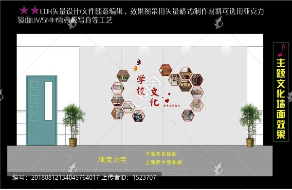 形象主題墻