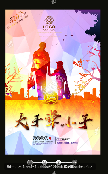 大手牽小手