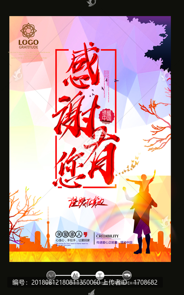 感謝有您