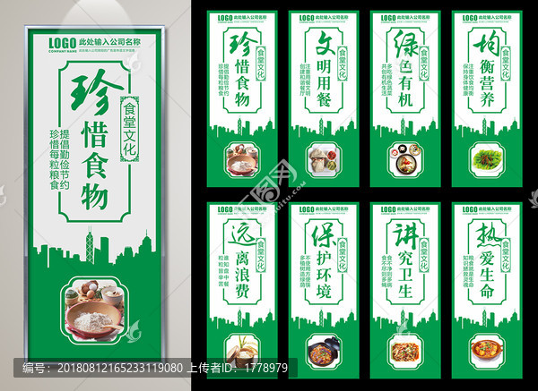 食堂文化海報(bào)