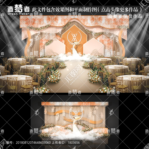 橙色系婚禮